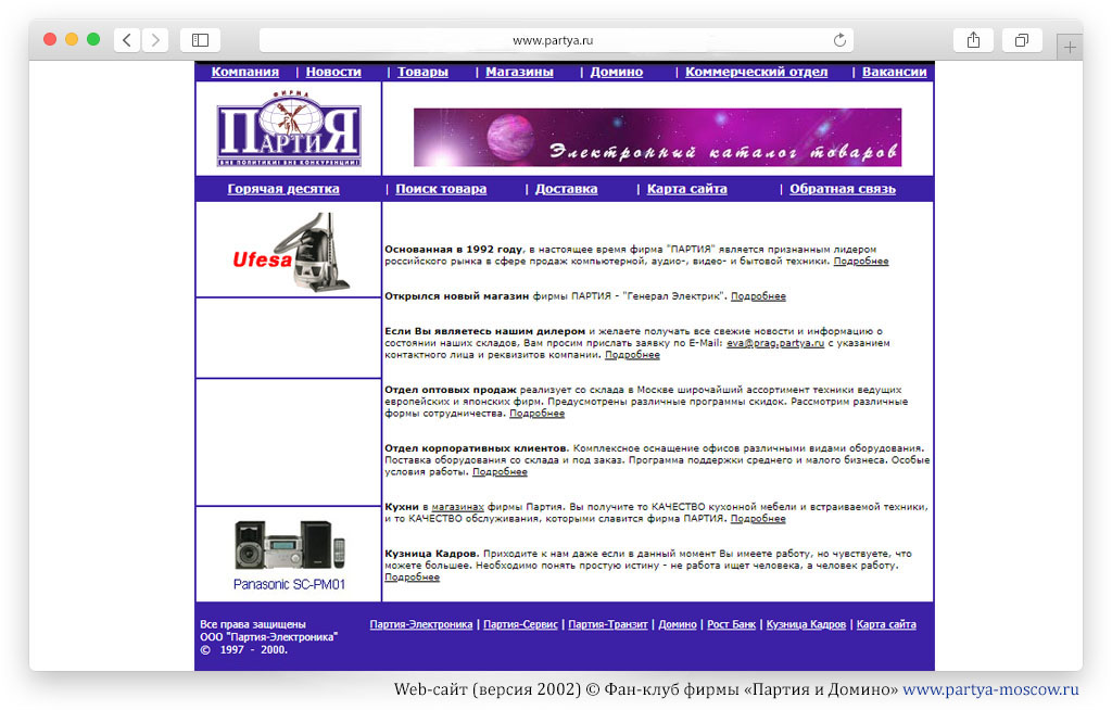 Web-сайт фирмы «Партия» (2002)